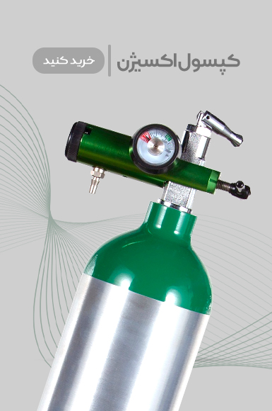 کپسول اکسیژن