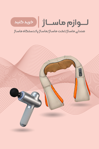 صندلی ماساژور